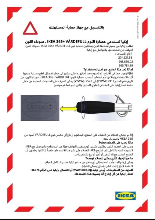إيكيا تستدعي عصارة الثوم 
