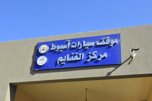 محافظ أسيوط يفتتح موقف سيارات الغنايم الجديد بتكلفة 40 مليون جنيه ضمن برنامج تنمية الصعيد
