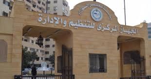 التنظيم والإدارة يعلن موعد امتحانات المتقدمين لوظائف وزارة الأوقاف عبر بوابة الوظائف الحكومية