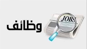 وظائف حكومية جديدة في الهيئة العامة لتعاونيات البناء والإسكان عبر بوابة الوظائف الحكومية الرسمية