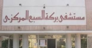 إنقاذ حياة مريض بنزيف حاد في الرقبة بمستشفى بركة السبع.. إنجاز طبي جديد بمحافظة المنوفية