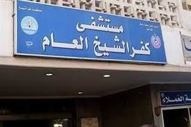 «بيفك الجبيرة بنفسه».. وزارة الصحة تكشف حقيقة فيديو مريض مستشفى كفر الشيخ العام