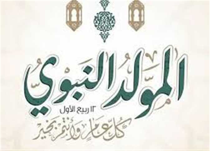 فلكيًا.. موعد إجازة المولد النبوي 2025 في مصر للموظفين وإجازات أغسطس