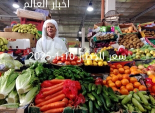 أسعار الخضار اليوم بالكيلو في سوق العبور الجمعة 10-1-2025