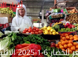 تحرك جديد في أسعار الخضار.. أسعار الخضار اليوم بالكيلو الاثنين 6-1-2025