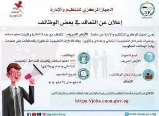 الأزهر الشريف يعلن عن حاجته للتعاقد مع 5526 معلم مساعد رياضيات للعام الدراسي الجديد