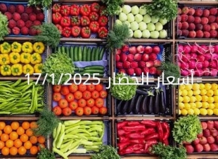 أسعار الخضار اليوم بالكيلو في سوق العبورالجمعة 17-1-2025